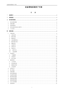 起点设备管理系统-使用手册