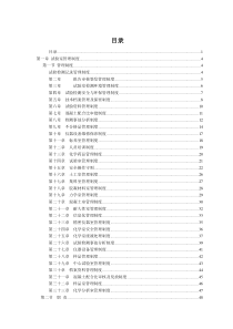 中心试验室试验管理制度及操作规程