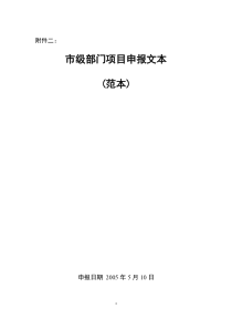 中央部门预算项目和资金管理暂行办法