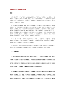 实现家庭企业人力资源管理变革(1)