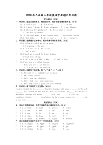2018年人教版六年级英语下册期中测试题