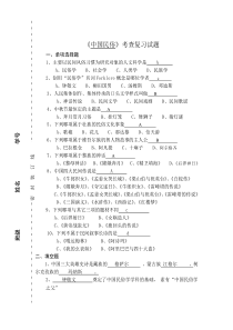 民俗学考查试卷