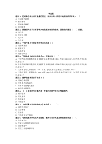 教育科学研究方法模拟题库