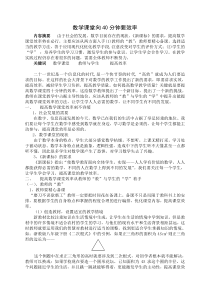 向课堂40分钟要效率