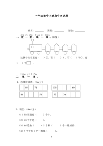 最新人教版一年级数学下册期中测试题