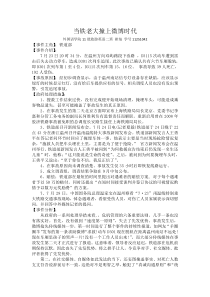 温州动车事故的公共关系案例分析