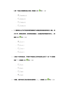 公需科目大数据培训考试93分