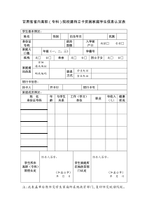 甘肃省省内高职(专科)院校建档立卡贫困家庭学生信息认定表