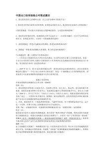 精编中国出口信用保险公司笔试题目资料