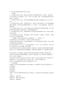 中华人民共和国突发事件应对法试题库