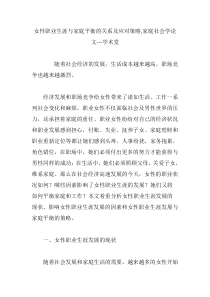 女性职业生涯与家庭平衡的关系及应对策略-家庭社会学论文---学术堂