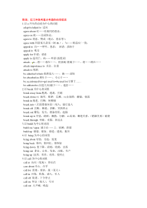 高考重点短语词组