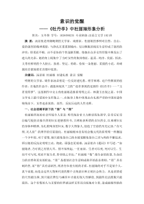 杜丽娘人物形象分析