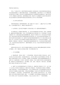 环保局实习报告范文