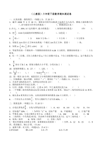 最新人教版六年级数学下册期末测试卷(附答案)