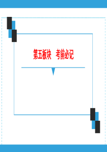 2020年广东中考物理二轮复习宝典课件：考前必记(共45张PPT)