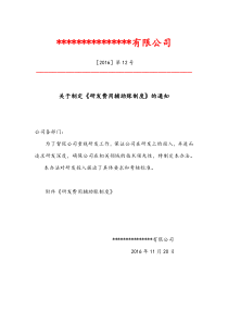 高新技术企业申报材料-6-管理制度-12研发费用辅助帐管理制度-12号