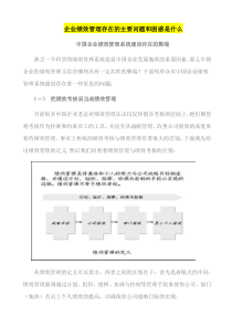 企业绩效管理存在的主要问题和困惑