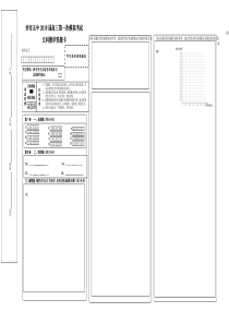 2019年新课标全国卷高考数学答题卡模板