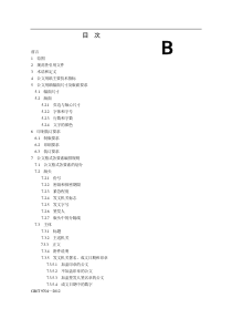 党政机关公文格式国家标准GBT97042012