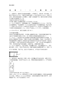 重点高中物理选修3-3必做大题