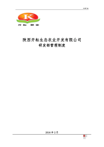 公司研发部管理制度