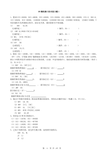 09春计算机接口技术复习题2