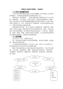 寿险公司经营与管理二版说明