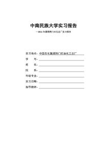 荆门石化实习报告总结