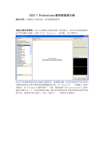 isis7-professional使用说明