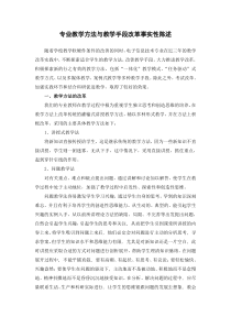 专业教学方法与教学手段改革事实性陈述