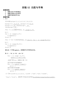 Python-实验12--元组与字典