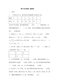 苏教版数学六年级下册-第六单元测试-基础卷(含答案)