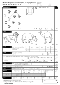 蒙特利尔认知量表北京版(官方版)