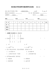 高等代数第五套