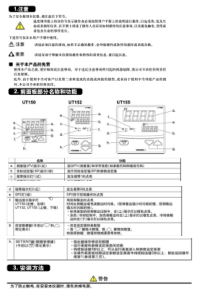 横河UT155说明书