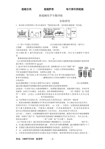 初中化学实验探究专题训练