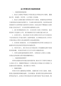 会计师事务所风险控制制度