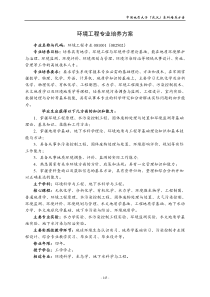 环境工程专业培养方案