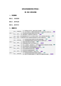 材料分析及简答冲刺小学科目二