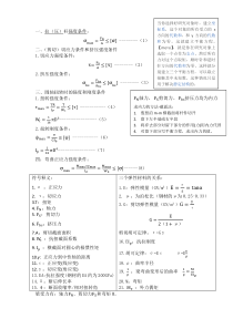 材料力学1拉伸压缩2剪切3扭转名称公式判别及汇总