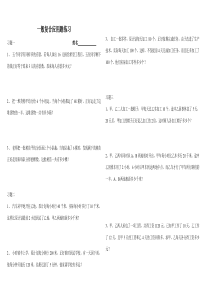 一般复合应用题练习