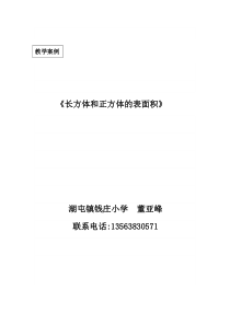 小学五年级数学教学案例