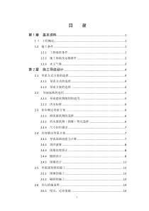 松涛混凝土施工组织设计