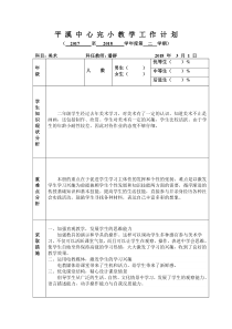 浙美版二年级美术下教学计划