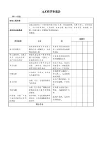 新版技术标评标报告