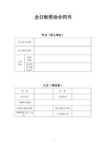 全日制劳动合同书(经典标准版)