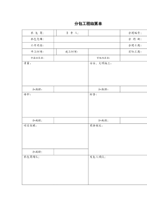 分包工程结算单