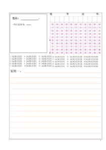 【一级建造师实务答题卡】