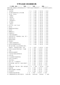 注意力调查问卷